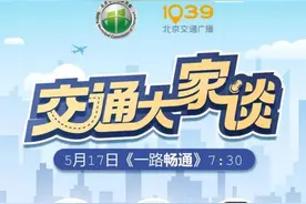 关注！北京明确城市道路路权分配次序，排第一的是→图片