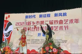 这里是豫剧发祥地！新乡市第二届戏曲艺术年在封丘清河集村开幕图片