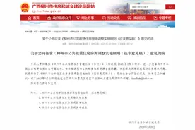 最新调整！事关柳州公租房，有意见快提！图片