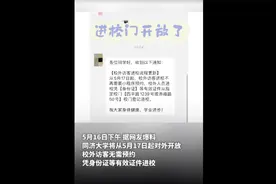 入校难致黄牛倒卖门票？上海已有高校恢复开放！图片