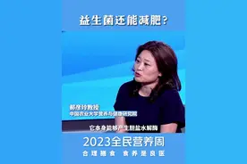 全民营养周|涨知识：益生菌能减肥？图片