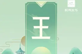 你的姓上榜了吗？杭州十大姓氏最新排名图片