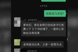 果然视频｜河北一民办中学欠发教师工资，教师停课三天，学校回应图片