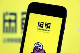 闲鱼针对大卖家收取服务费，规范化与商业化并行图片