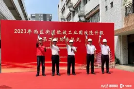 探索“工改”新路径！中山西区首个连片改造“工改”项目动工图片