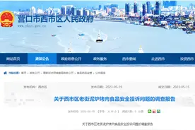 是牛肉串还是鸭肉串？营口官方公布烤肉店食品投诉问题调查报告图片