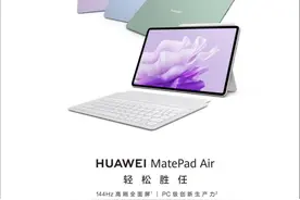 华为MatePad Air评测：长期主义下的甜点产品 | 钛极客图片