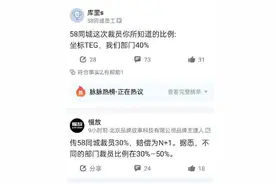 58同城被曝大裁员！比例或高达30%～50%，58同城拥有超600家企业实际控制权图片
