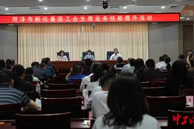菏泽举办基层工会主席培训班图片