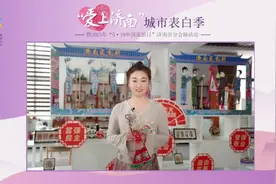 “爱上济南”城市表白季暨2023年“5·19中国旅游日”济南市分会场活动举行图片