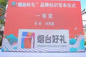 风景秀丽！“烟台好礼”品牌LOGO评选活动获奖者点赞烟台图片