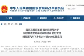 两部门：鼓励对农村户籍居民购买新能源汽车给予消费券等支持视频封面