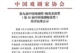 第31届中国戏剧梅花奖终评结果公示，广州粤剧院李嘉宜上榜图片