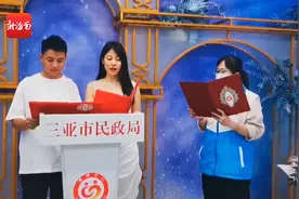 直击三亚高甜领证现场 系列活动给足准新人仪式感图片
