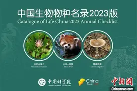 中国发布2023版生物物种名录 新增10027个物种图片