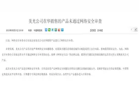 存储芯片巨头美光公司产品影响我国国家安全，关键领域停止采购　券商：国产替代有望加速提升图片