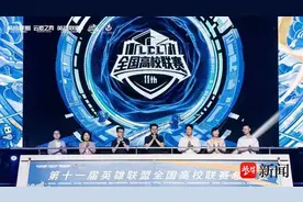 第十一届英雄联盟高校联赛总决赛在江宁高新区成功举办图片