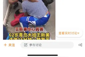 老人倒地呼吸心跳骤停！62岁大姐挺身而出……网友：你心真美！图片