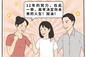 漫画|嘘！高考临近，这些话或让考生“心态崩了”，请家长慎说！图片