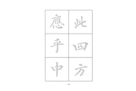 “四方”应乎中图片