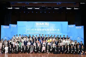“青年携手·命运共同”2023北京国际模拟联合国大会在京举办图片