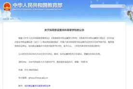 教育部：同意设置重庆中医药学院为本科高等学校图片