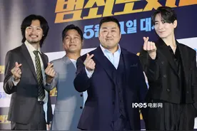 韩影救市之作！马东锡等出席《犯罪都市3》试映会图片