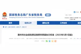 @惠州人，社保缴费基数及比例有调整图片