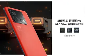 2299元起售！iQOO Neo8系列正式发布，手机“内卷”趋势已浮现图片