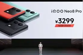 iQOO Neo8首发天玑9200+，跑分超136万登顶，自研芯片V1+配齐图片