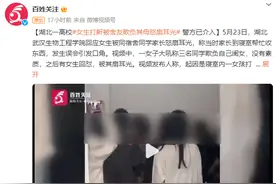 女儿被欺负 母亲进校扇舍友耳光 警方已介入图片