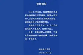 男孩失踪20天后被确认死亡，嫌疑人竟是生母和继父，泯灭人性，天理难容！图片