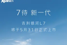 吉利银河L7部分配置曝光 基于e-CMA架构打造图片