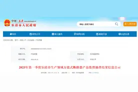 浙江省乐清市市场监督管理局抽查10批次万能式断路器产品 不合格3批次图片