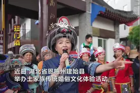 湖北建始：浪漫惊艳的土家族婚俗图片