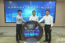 九江市不动产“带押过户”线上平台正式上线图片