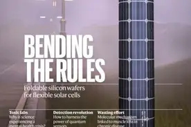 晶硅太阳能电池可弯折！长沙理工大学学者突破性成果在国际顶刊《自然》发表图片