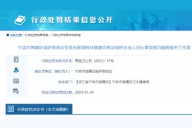 员工无健康合格证从事美容服务工作，宁波海曙区一美容店受处罚图片