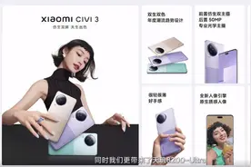 小米Civi 3正式发布！性能影像设计全面升级2499元起图片