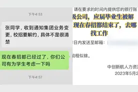 近700名应届生被中创新航解约，公司称业务变更，人社局：跟公司了解情况后再处理