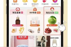 三年内两次更名！盒马集市变身淘菜菜，如今为何又改淘宝买菜图片