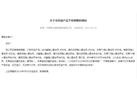 中国移动：17款权益产品将下架调整，6月30日起暂停推广图片