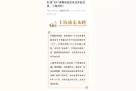 三罪并罚，400万粉丝财经大V获刑！图片