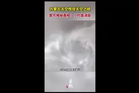 内蒙古天空惊现天空之眼，官方揭秘真相：小尺度涡旋图片