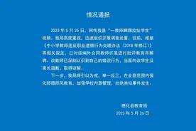 学生不小心碰到老师遭对方脚踹拉拽，官方：已将涉事老师解聘，派人安抚当事学生图片