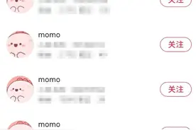 全网刷屏的“momo”到底是谁？不要让“一mo做事亿mo当”！图片