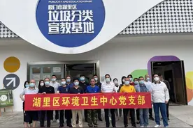 垃圾分类宣传周｜湖里区环卫中心全体党员学习垃圾分类优秀做法图片