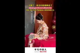 太困了！接亲时新娘睡着了，化妆师：外面很吵都没有吵醒，网友：你们先在外面堵着让新娘再睡会儿图片