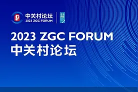 2023中关村论坛｜工信部副部长徐晓兰：集聚力量突破智能芯片、算法框架、大模型等智能产业的“根”技术图片