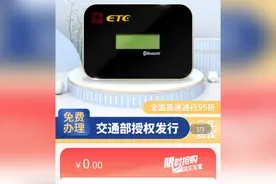 果然视频|免费的ETC暗藏心机，300押金返还“遥遥无期”图片